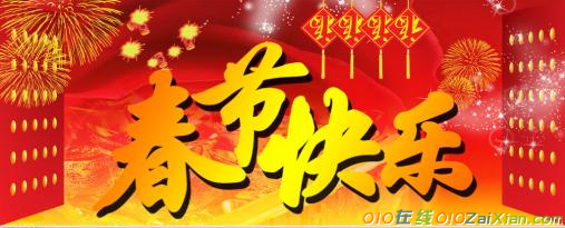 春节拜年祝福语短信