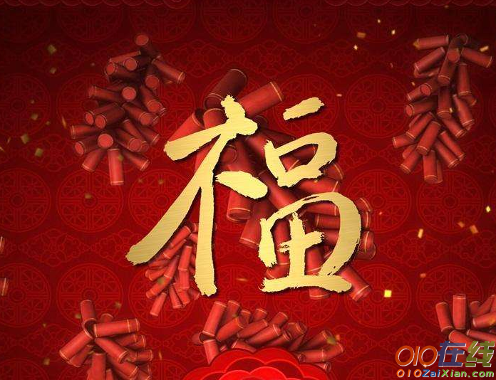 春节经典祝福短信