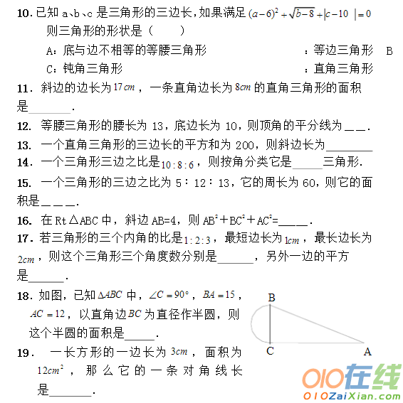 勾股定理应用题及答案