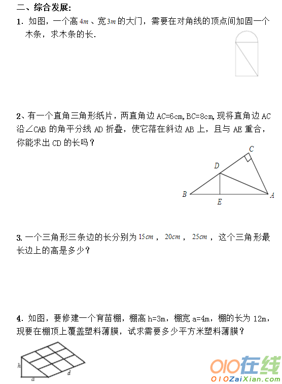 勾股定理应用题及答案