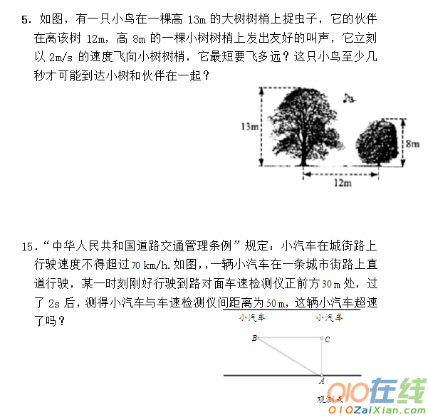 勾股定理应用题及答案