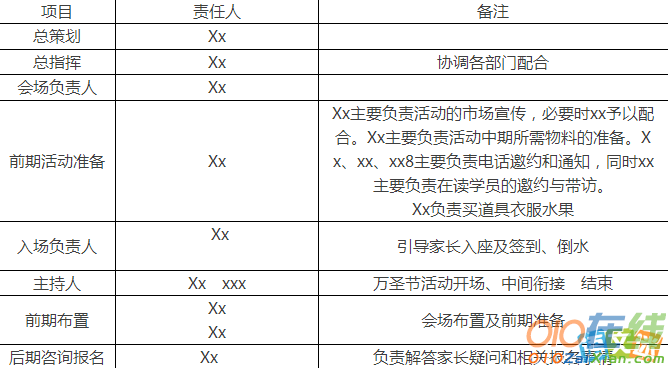 公司万圣节推广活动策划方案