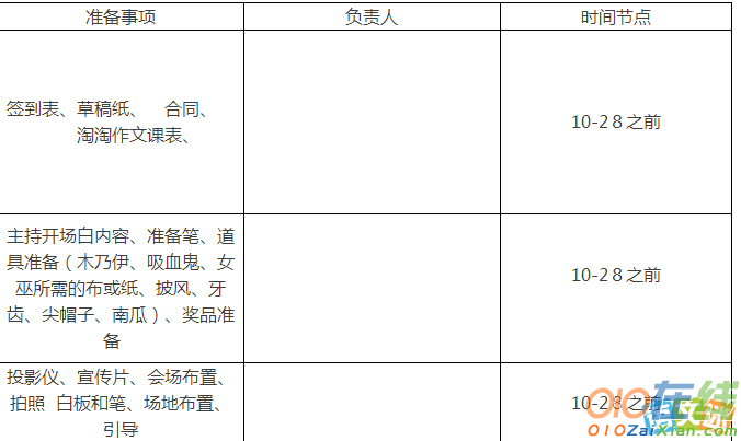 公司万圣节推广活动策划方案