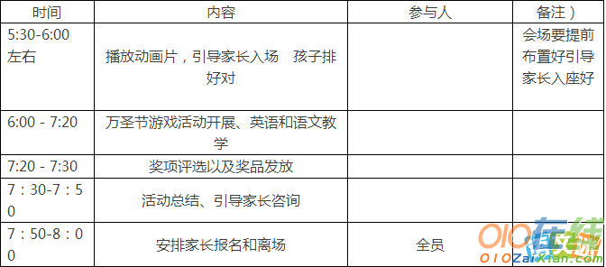 公司万圣节推广活动策划方案