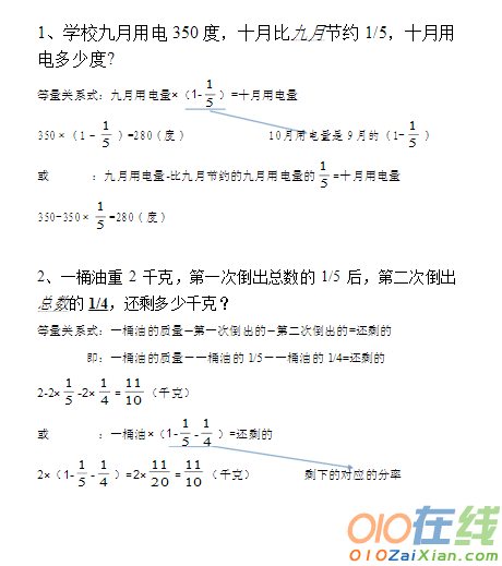 分数乘法应用题带答案