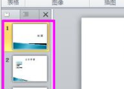 ppt課件制作教程