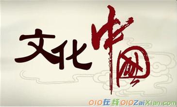 中国传统文化100字作文