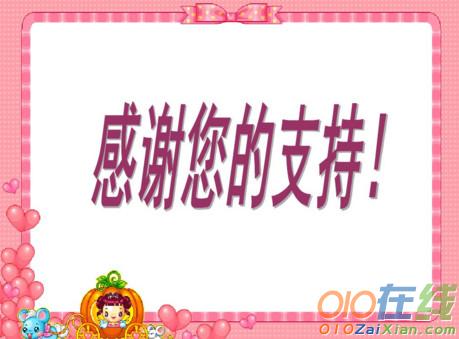 新教师开家长会课件