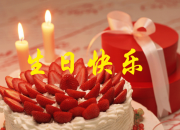 老婆42歲生日祝福語