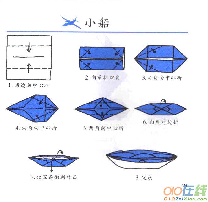 折纸船的手工教程