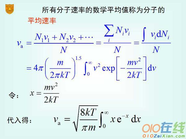 南京大学物理化学课件
