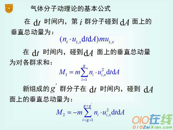 南京大学物理化学课件
