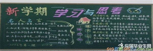 开学啦黑板报资料