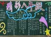 關于開學啦黑板報資料