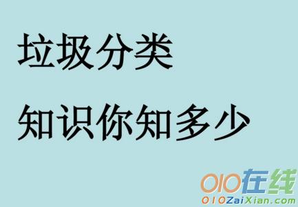 小学垃圾分类课件内容