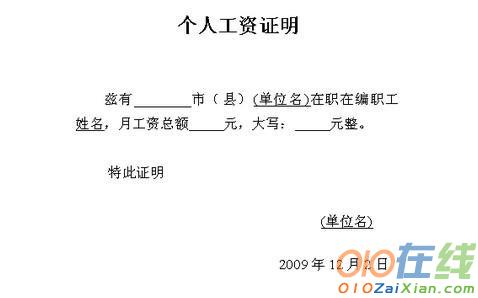 收入证明数字怎么写