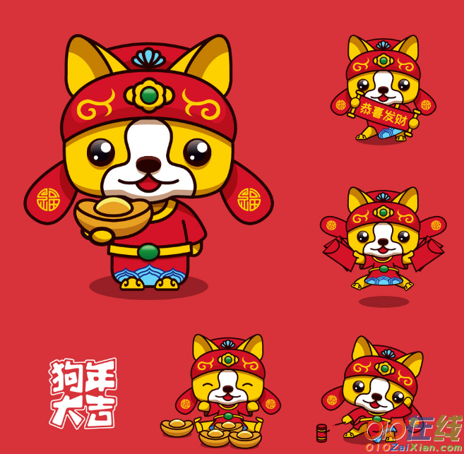 狗年春节吉祥物图片