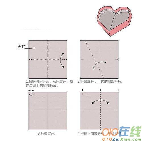 心形盒子的折纸教程