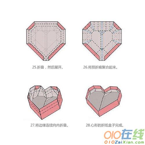 心形盒子的折纸教程
