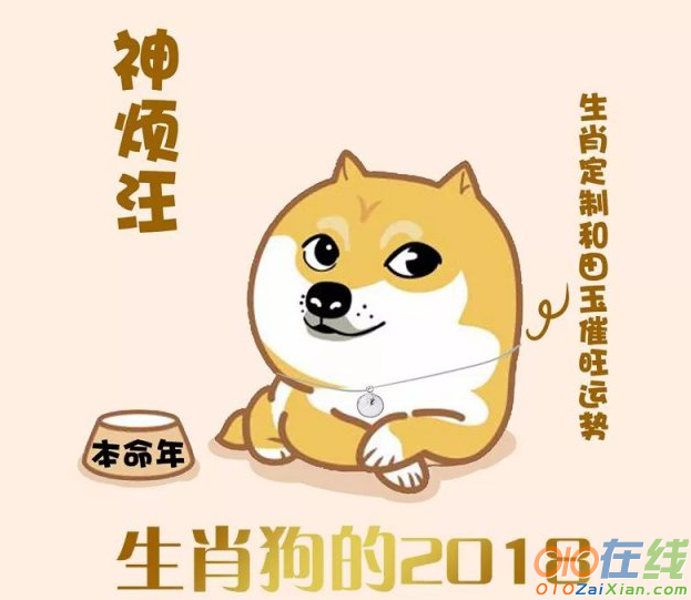 狗年吉祥物图片