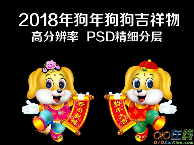 狗年吉祥物图片