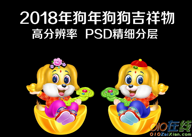 狗年吉祥物图片