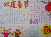 春節主題手抄報狗年