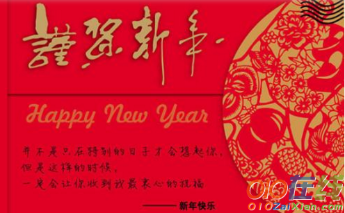 新年祝福语贺卡