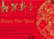 新年祝福语2018贺卡