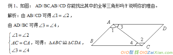 数学全等三角形复习课件
