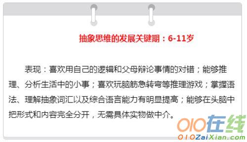 家长注意！教育孩子要抓住这8个关键时期