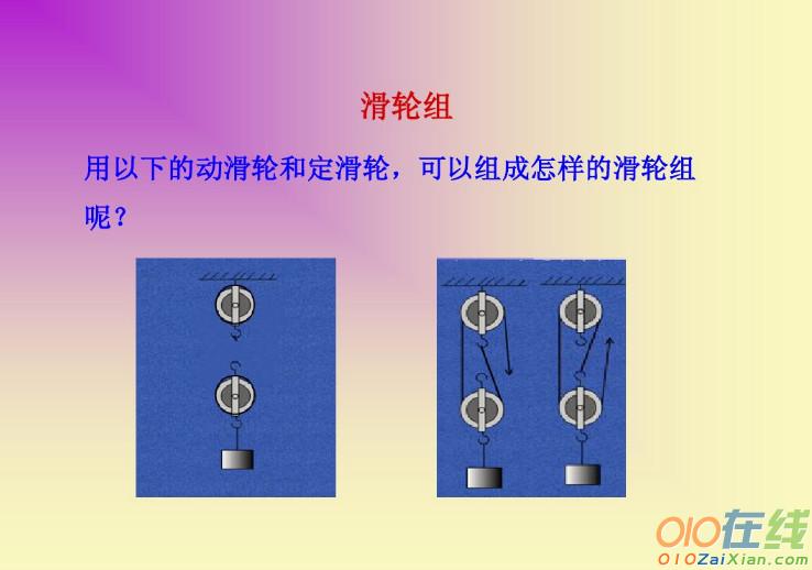 八年级物理滑轮课件