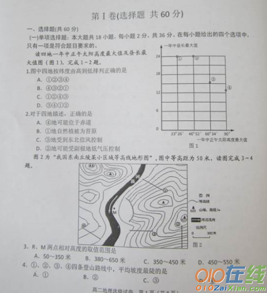 高二地理期末试题及答案