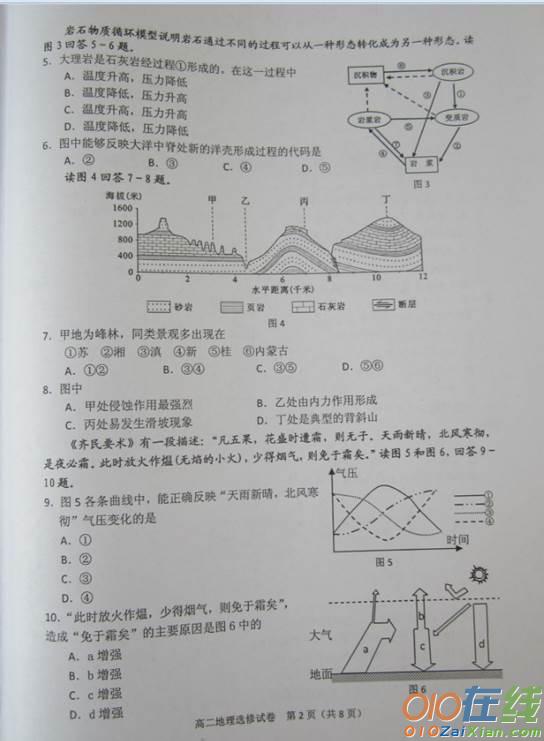 高二地理期末试题及答案