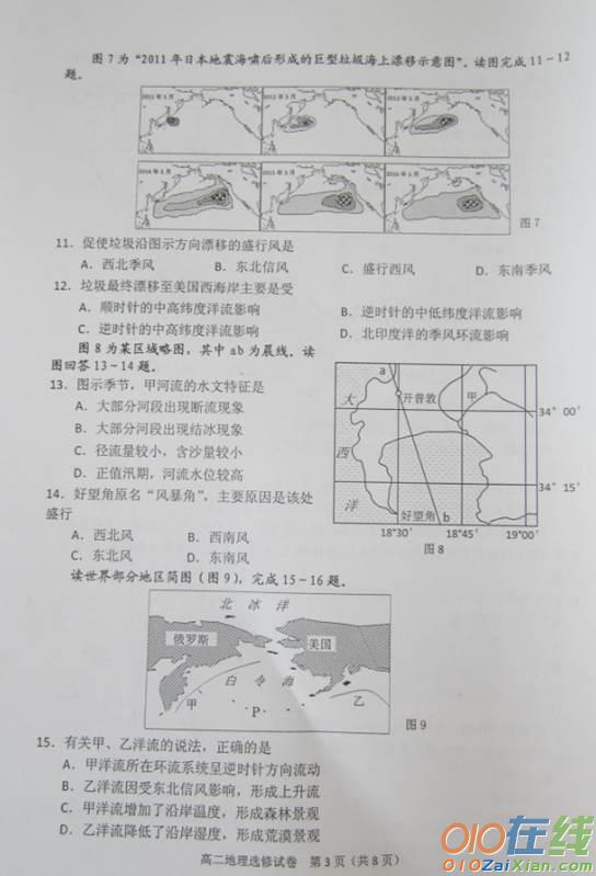 高二地理期末试题及答案