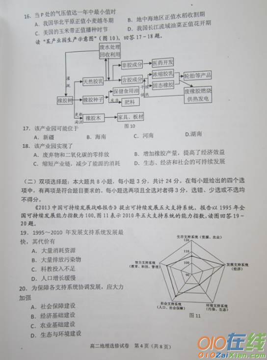 高二地理期末试题及答案