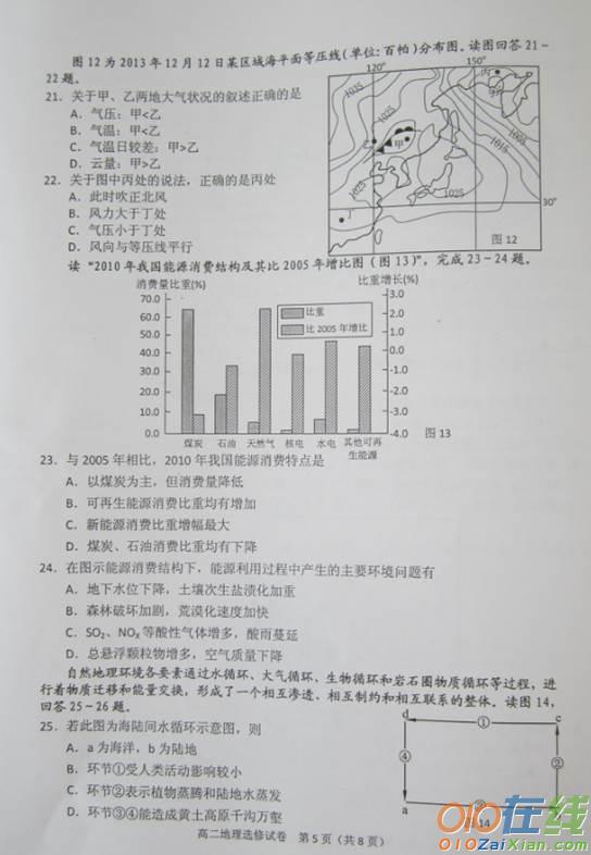 高二地理期末试题及答案