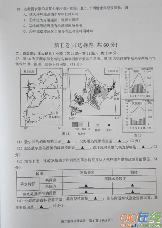 高二地理期末试题及答案