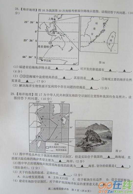 高二地理期末试题及答案