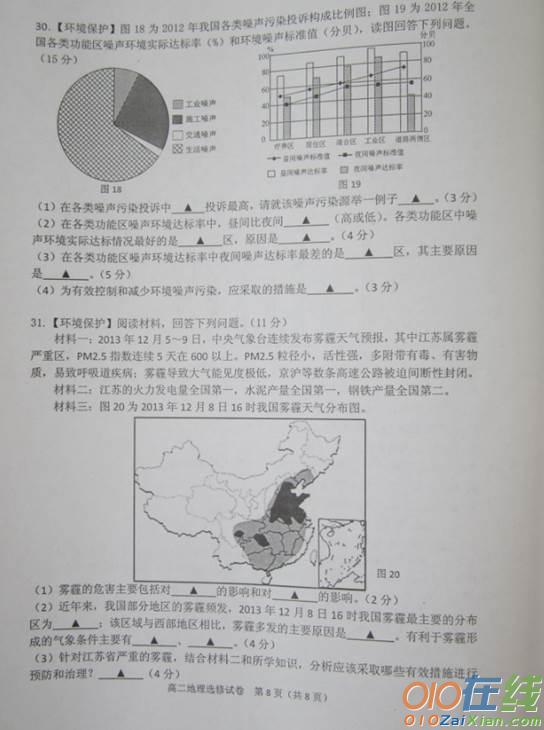 高二地理期末试题及答案