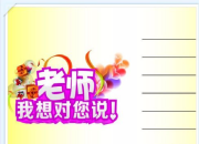老師禮物賀卡怎么寫