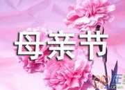創意幼兒園母親節活動策劃方案