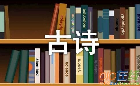 八年级上册语文课后古诗