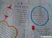 春節和元宵節手抄報