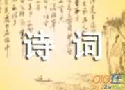 納蘭性德的經典詩詞