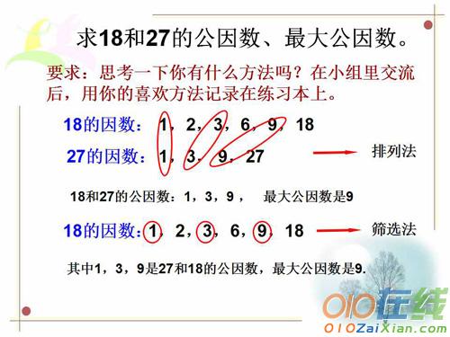 最大公因数课件资料