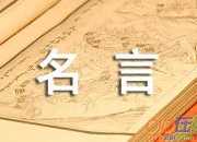 及時盡孝的名言