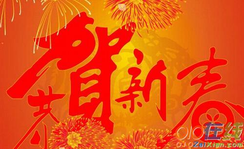 春节给朋友的新春祝福语