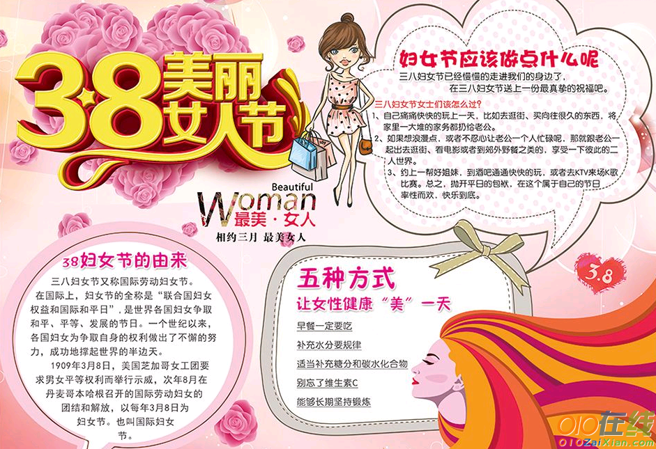 38妇女节感恩手抄报