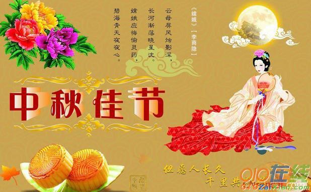 中秋节诗句祝福语